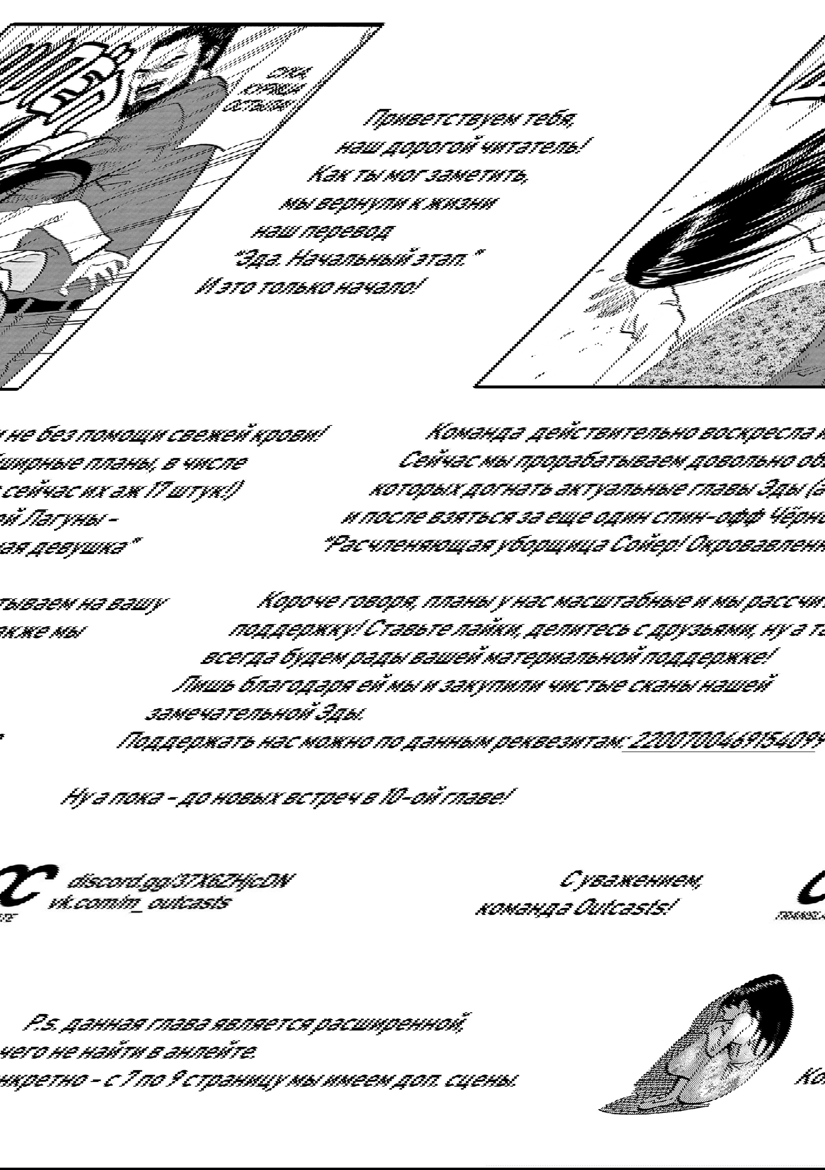Манга Чёрная Лагуна: Эда. Начальный этап - Глава 9 Страница 31