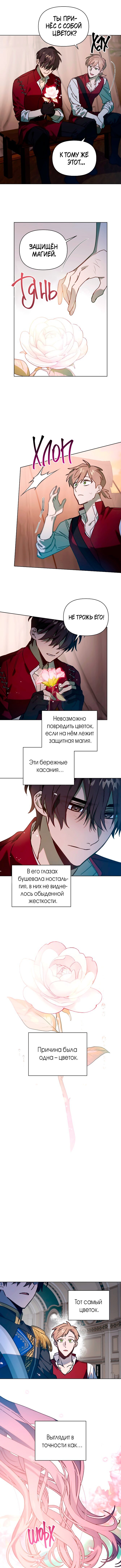 Манга Аделия – Цветочные оковы - Глава 35 Страница 4