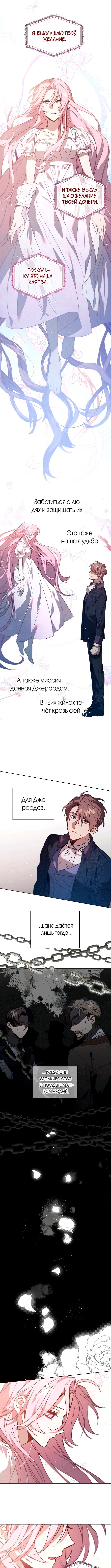 Манга Аделия – Цветочные оковы - Глава 34 Страница 4