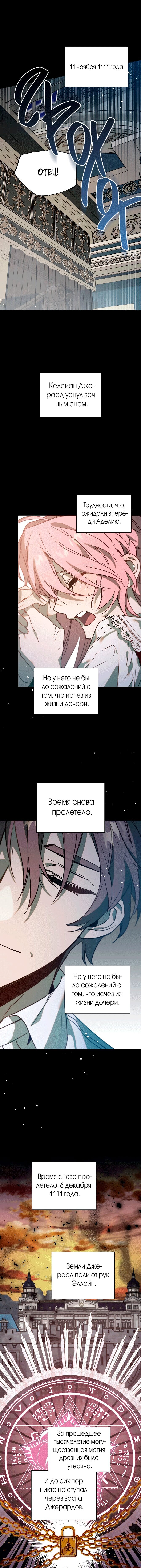 Манга Аделия – Цветочные оковы - Глава 34 Страница 8