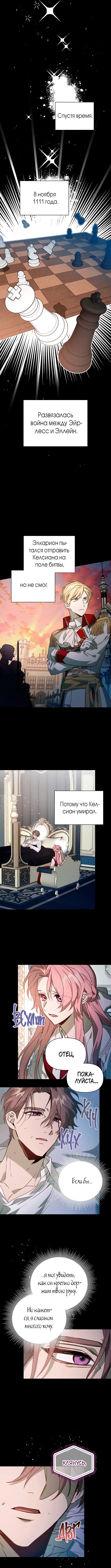Манга Аделия – Цветочные оковы - Глава 34 Страница 6