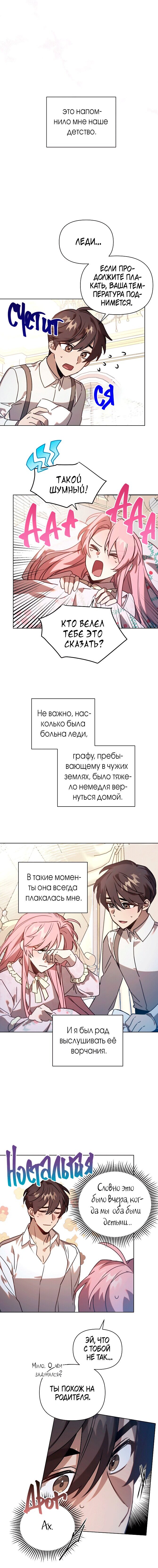 Манга Аделия – Цветочные оковы - Глава 38 Страница 5