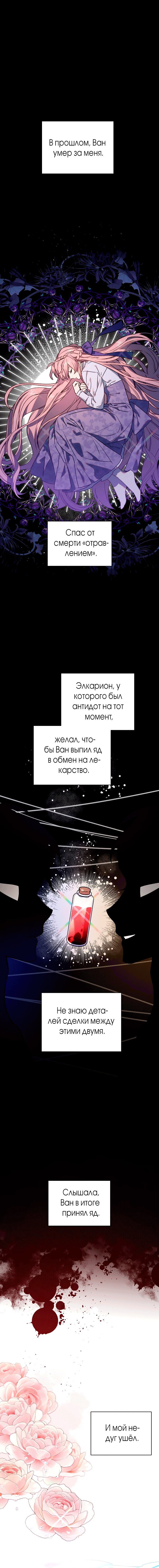 Манга Аделия – Цветочные оковы - Глава 38 Страница 2