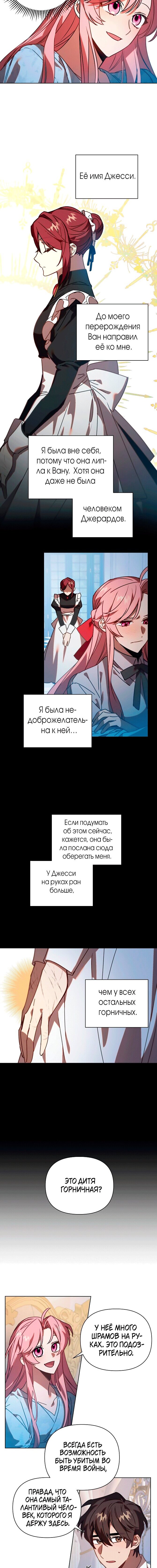 Манга Аделия – Цветочные оковы - Глава 37 Страница 11