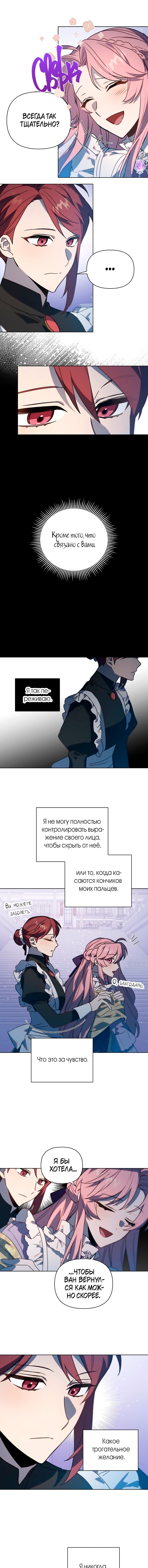 Манга Аделия – Цветочные оковы - Глава 40 Страница 8