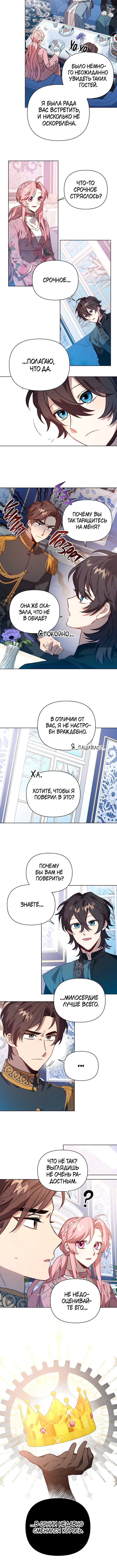 Манга Аделия – Цветочные оковы - Глава 42 Страница 7