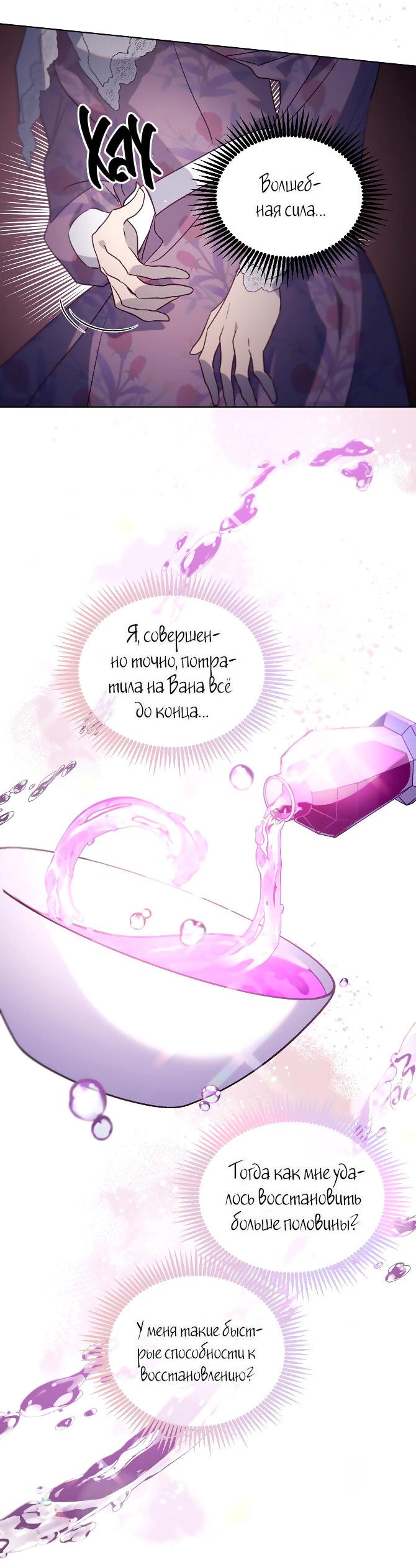 Манга Аделия – Цветочные оковы - Глава 55 Страница 55