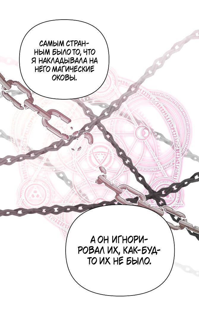 Манга Аделия – Цветочные оковы - Глава 54 Страница 28