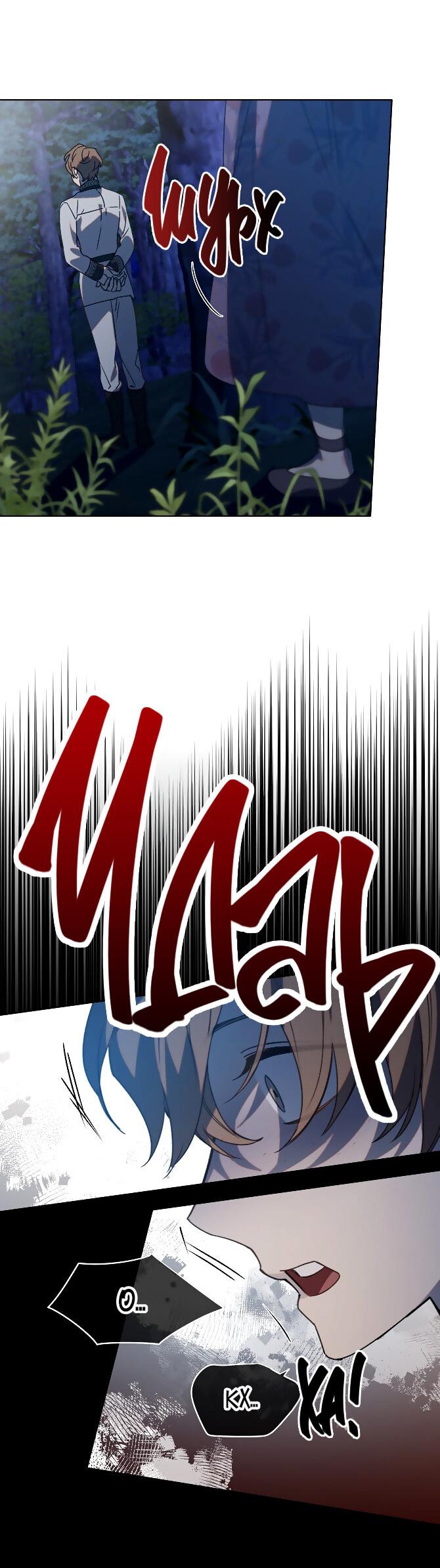 Манга Аделия – Цветочные оковы - Глава 53 Страница 30