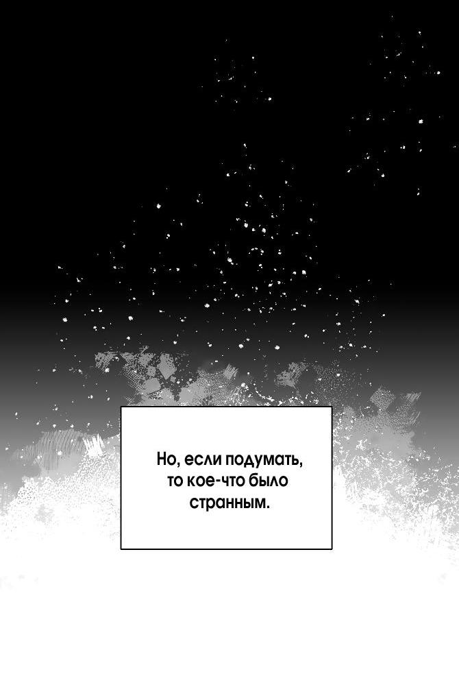 Манга Аделия – Цветочные оковы - Глава 60 Страница 43