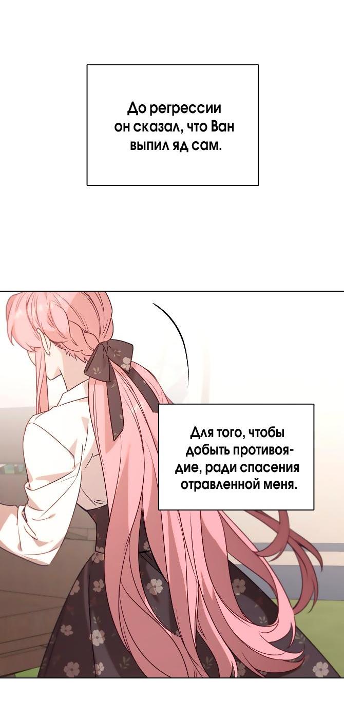 Манга Аделия – Цветочные оковы - Глава 60 Страница 29