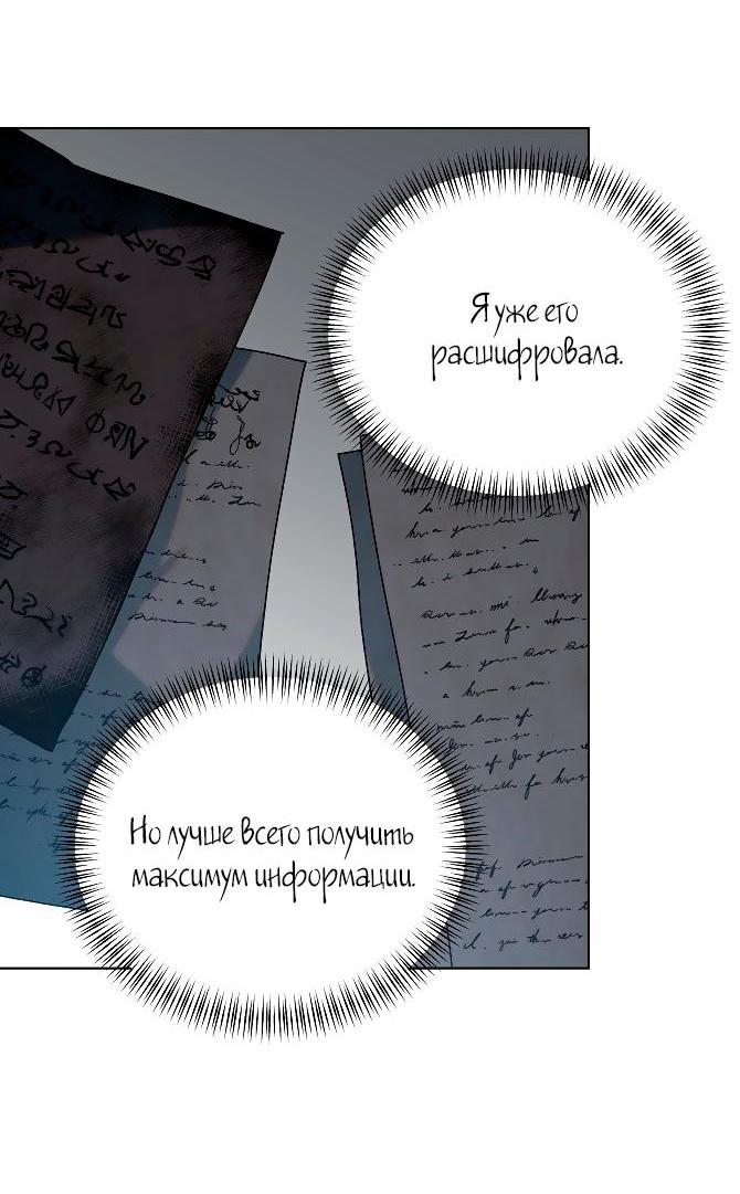 Манга Аделия – Цветочные оковы - Глава 59 Страница 5