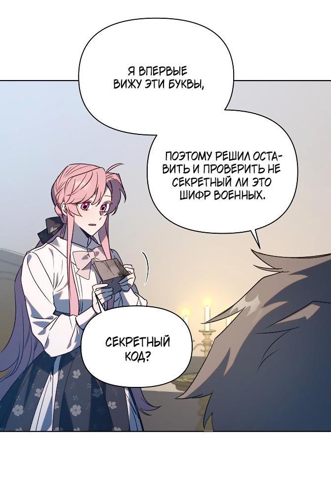 Манга Аделия – Цветочные оковы - Глава 58 Страница 27