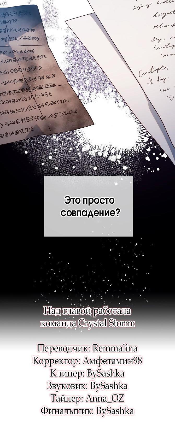 Манга Аделия – Цветочные оковы - Глава 58 Страница 48