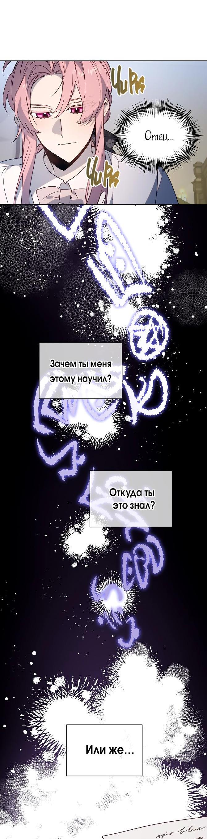 Манга Аделия – Цветочные оковы - Глава 58 Страница 47