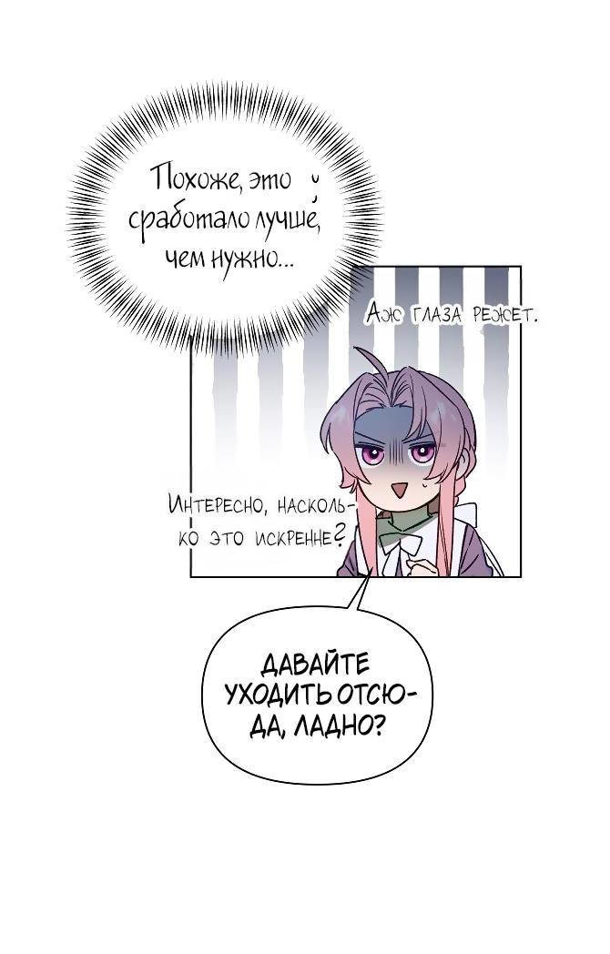 Манга Аделия – Цветочные оковы - Глава 57 Страница 5