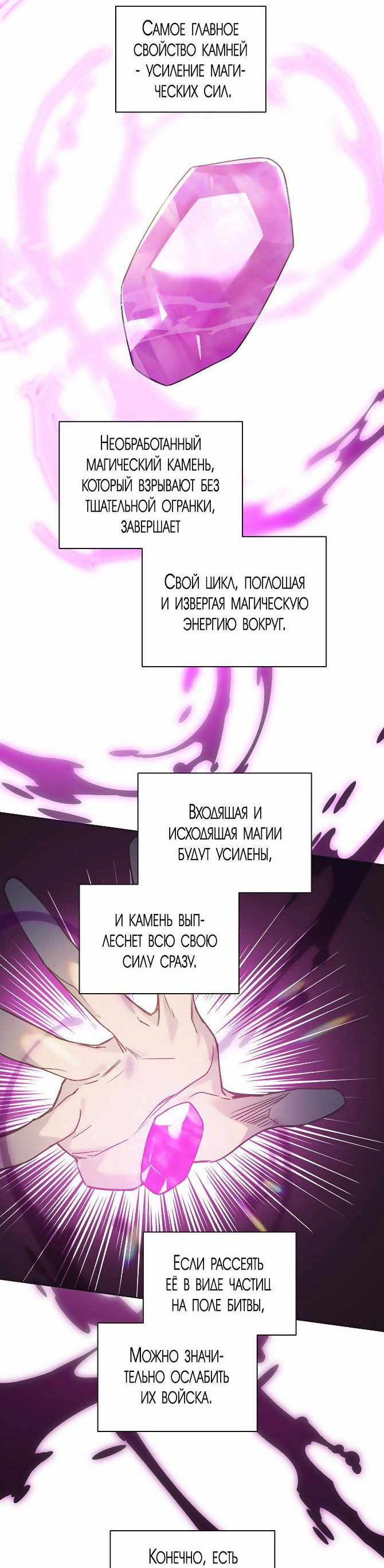 Манга Аделия – Цветочные оковы - Глава 64 Страница 43