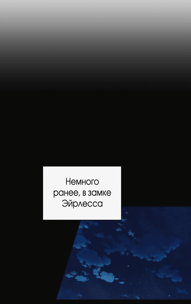 Манга Аделия – Цветочные оковы - Глава 63 Страница 8