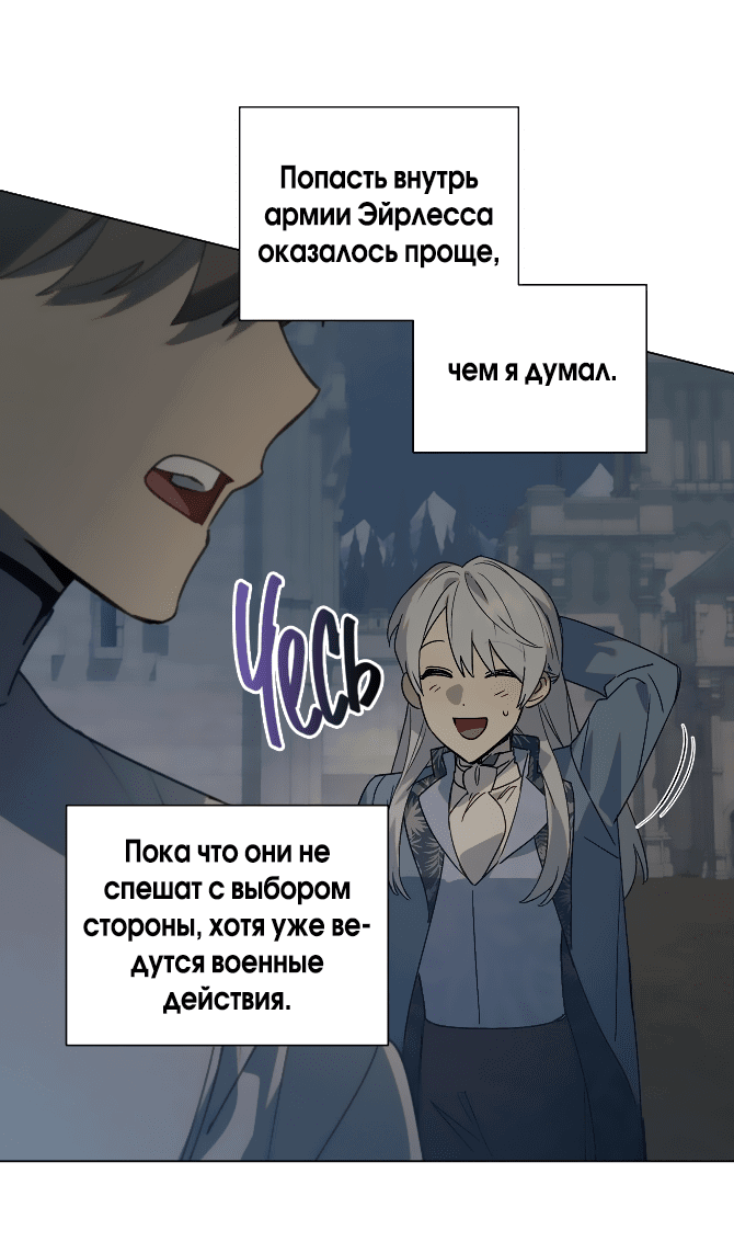 Манга Аделия – Цветочные оковы - Глава 66 Страница 48