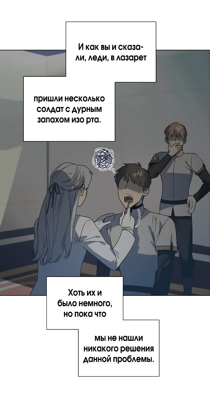 Манга Аделия – Цветочные оковы - Глава 66 Страница 49