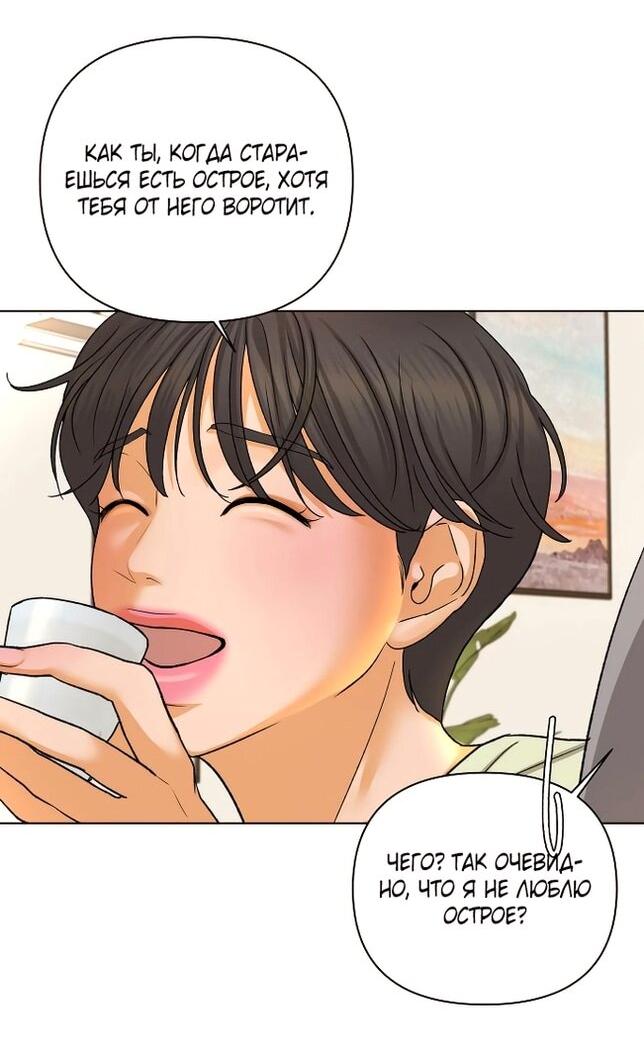 Манга Роман, читаемый тайком - Глава 31 Страница 43