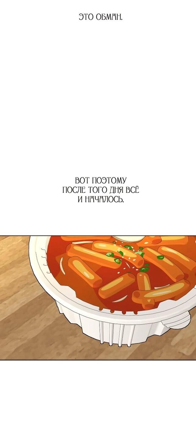 Манга Роман, читаемый тайком - Глава 31 Страница 38