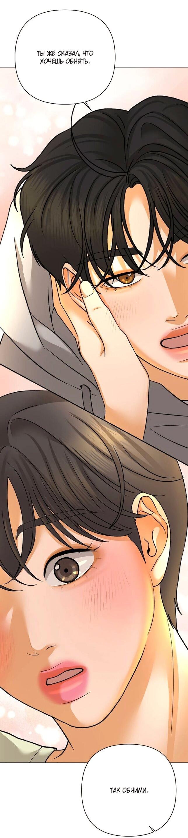 Манга Роман, читаемый тайком - Глава 31 Страница 49