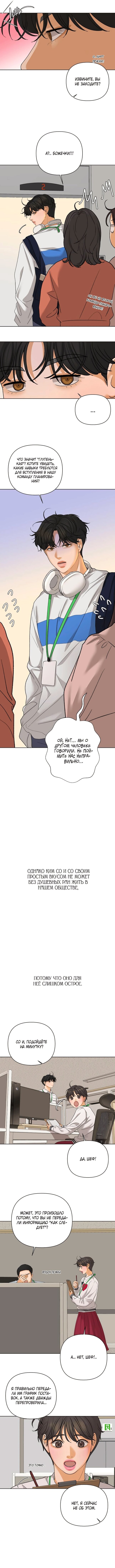 Манга Роман, читаемый тайком - Глава 31 Страница 30