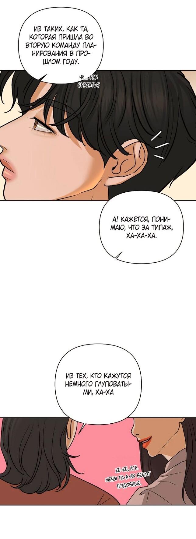 Манга Роман, читаемый тайком - Глава 31 Страница 29