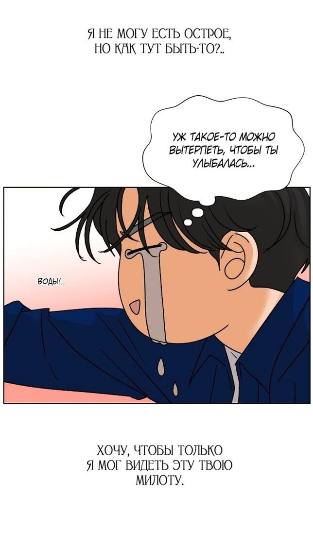 Манга Роман, читаемый тайком - Глава 31 Страница 11