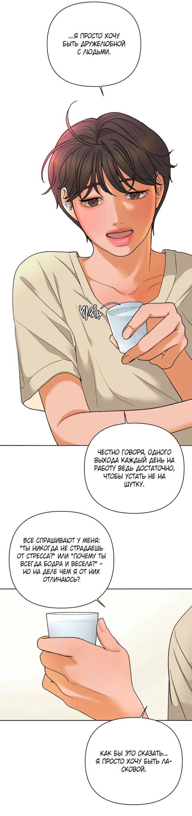 Манга Роман, читаемый тайком - Глава 31 Страница 42