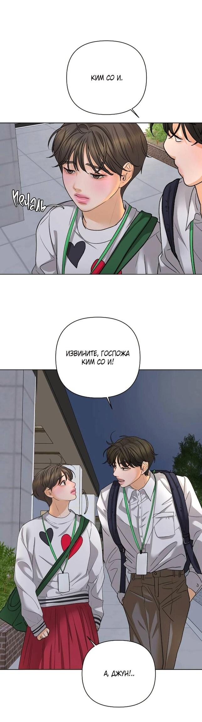 Манга Роман, читаемый тайком - Глава 31 Страница 33