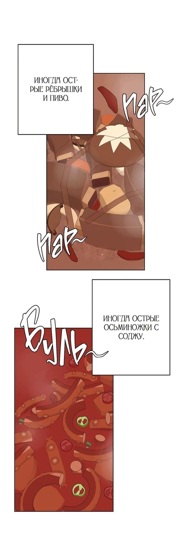 Манга Роман, читаемый тайком - Глава 31 Страница 40