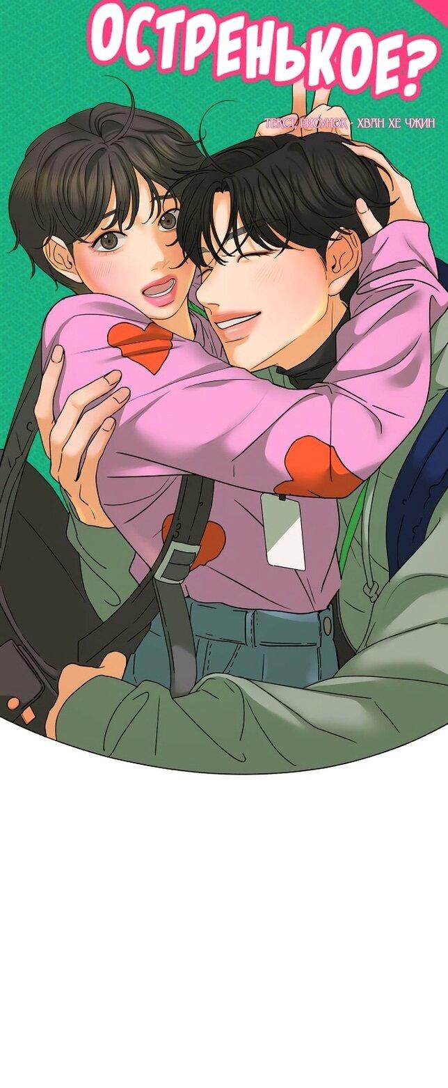 Манга Роман, читаемый тайком - Глава 31 Страница 13