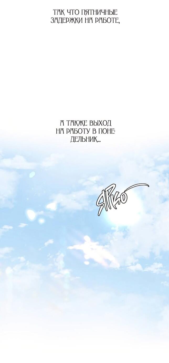 Манга Роман, читаемый тайком - Глава 31 Страница 25