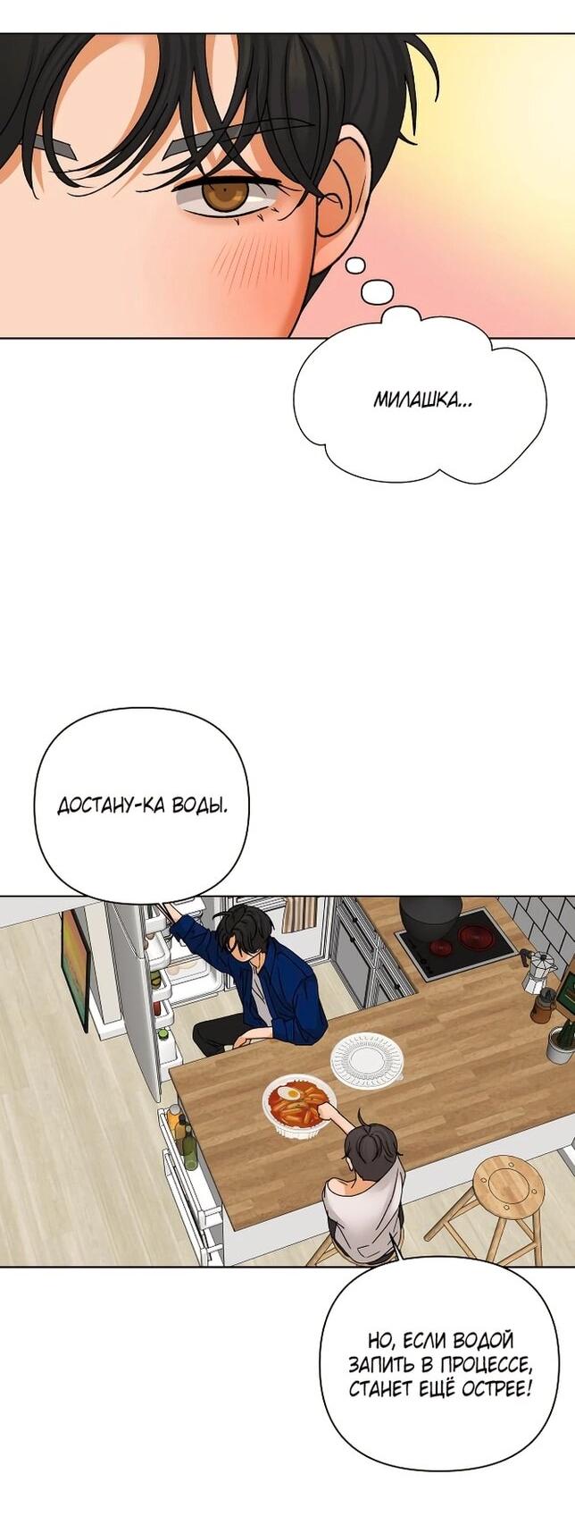 Манга Роман, читаемый тайком - Глава 31 Страница 10