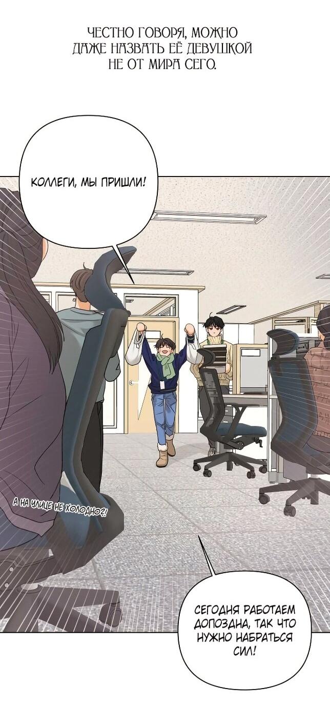 Манга Роман, читаемый тайком - Глава 31 Страница 22