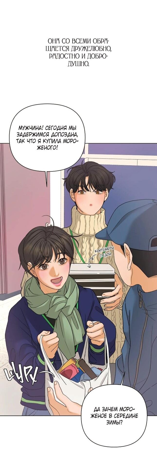 Манга Роман, читаемый тайком - Глава 31 Страница 21