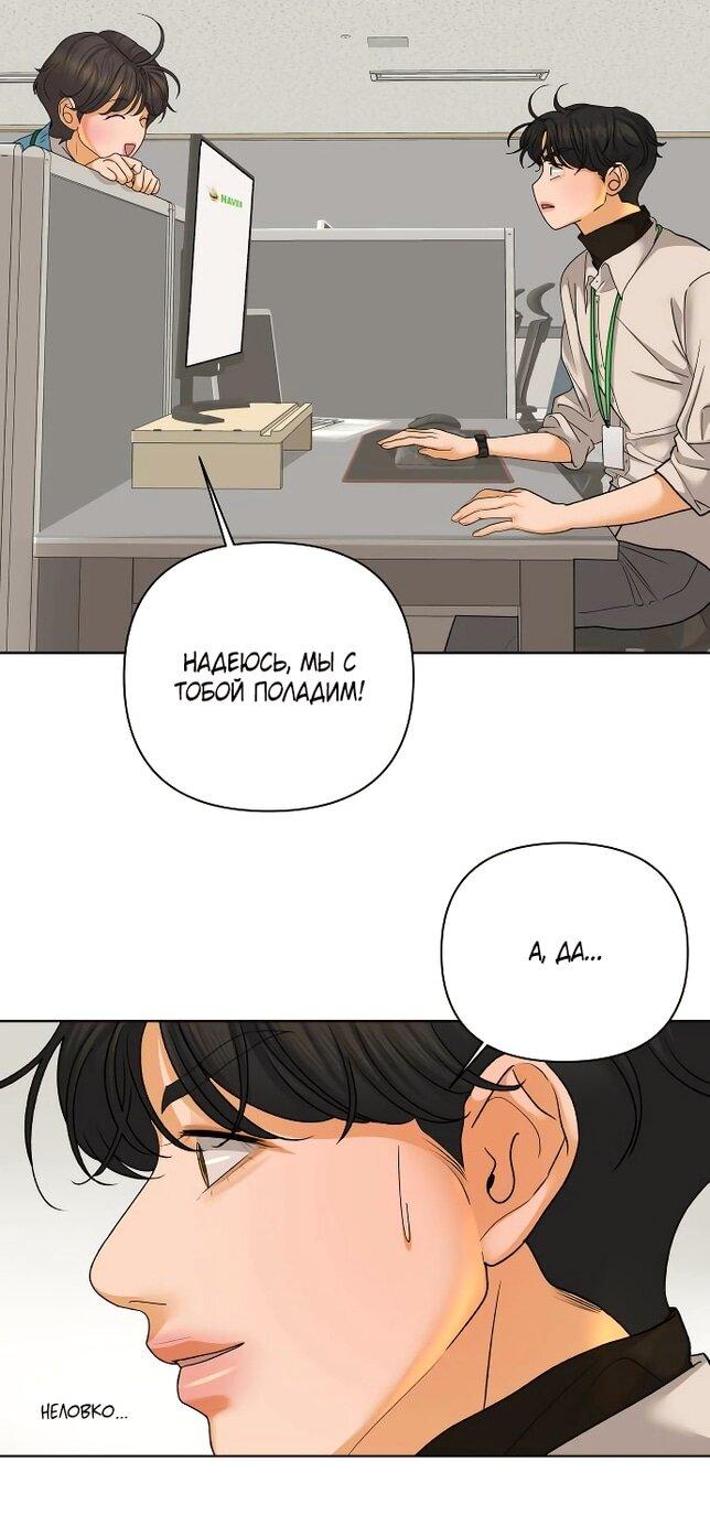 Манга Роман, читаемый тайком - Глава 31 Страница 18