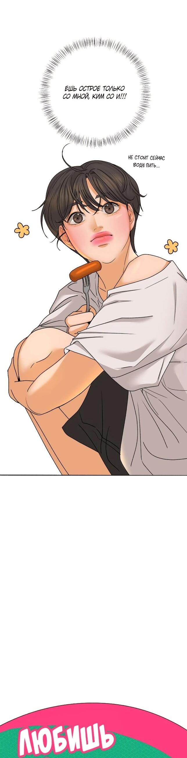 Манга Роман, читаемый тайком - Глава 31 Страница 12