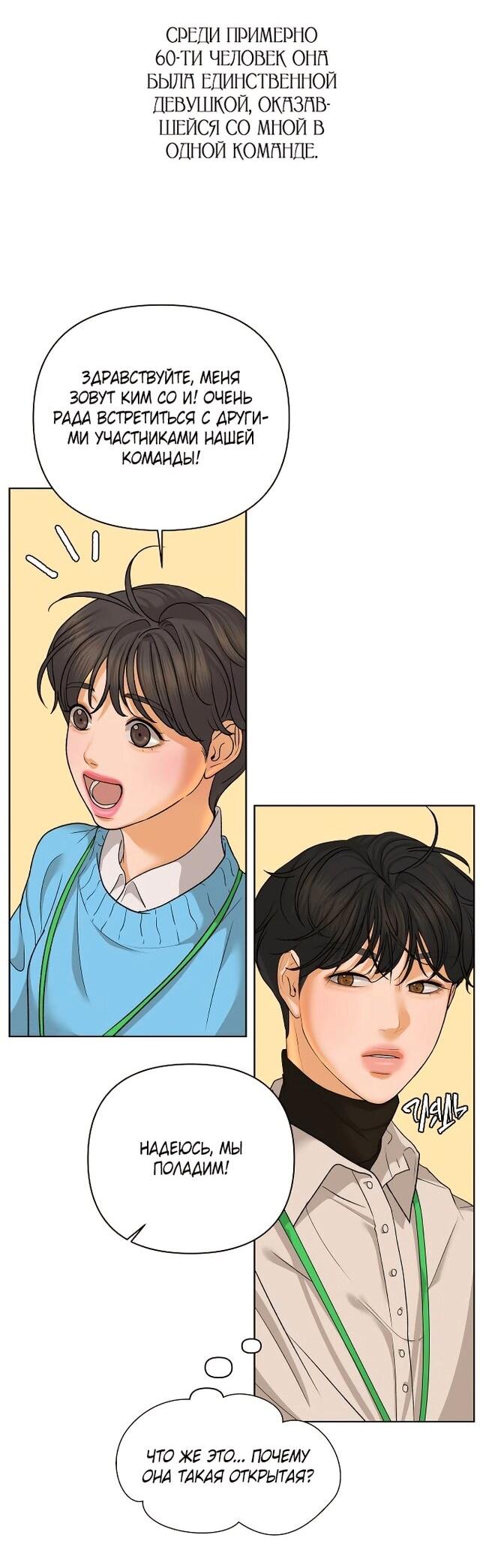 Манга Роман, читаемый тайком - Глава 31 Страница 15