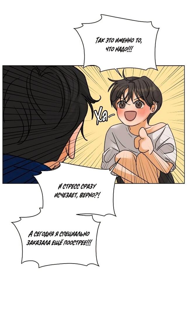 Манга Роман, читаемый тайком - Глава 31 Страница 8