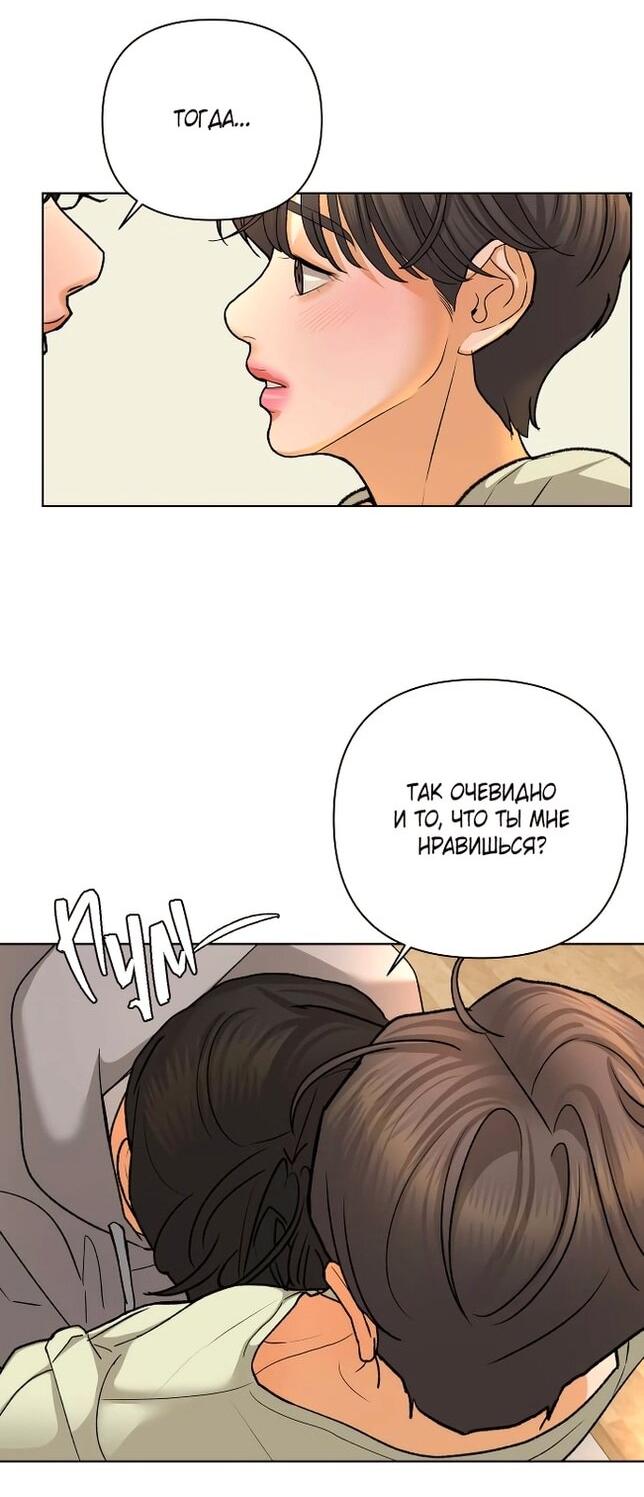 Манга Роман, читаемый тайком - Глава 31 Страница 46