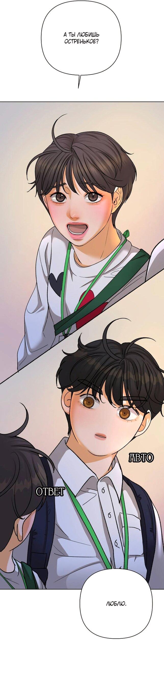 Манга Роман, читаемый тайком - Глава 31 Страница 36