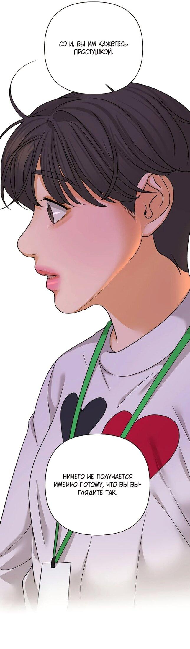 Манга Роман, читаемый тайком - Глава 31 Страница 31