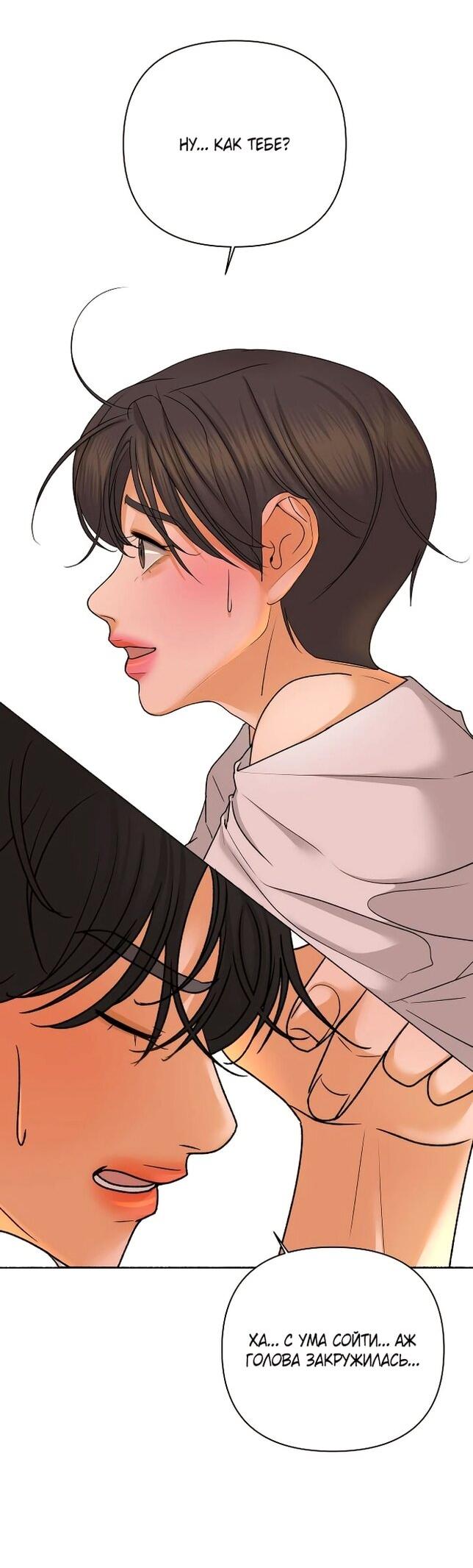 Манга Роман, читаемый тайком - Глава 31 Страница 4