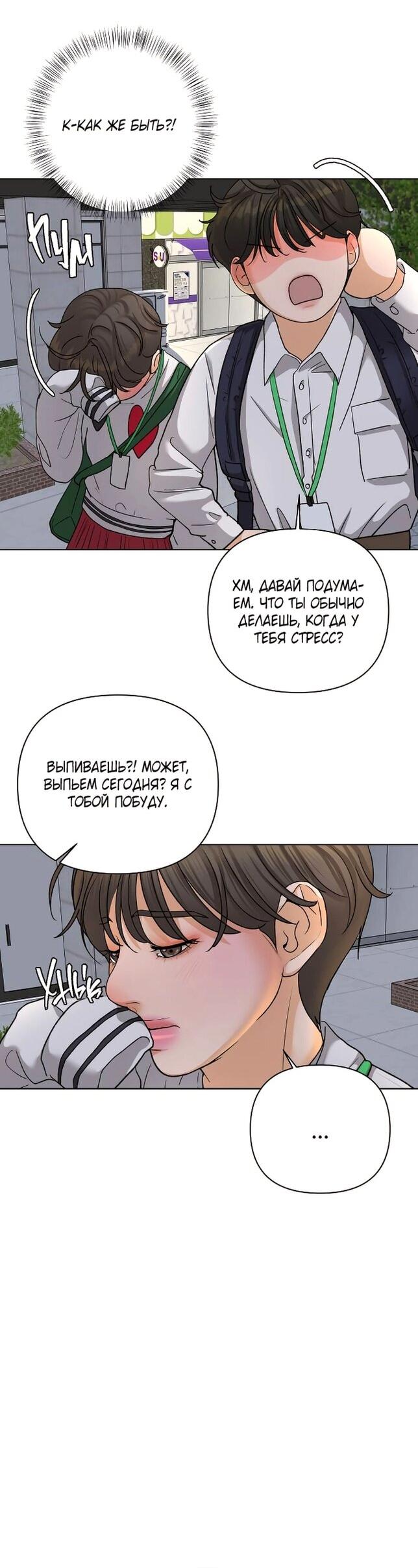 Манга Роман, читаемый тайком - Глава 31 Страница 35