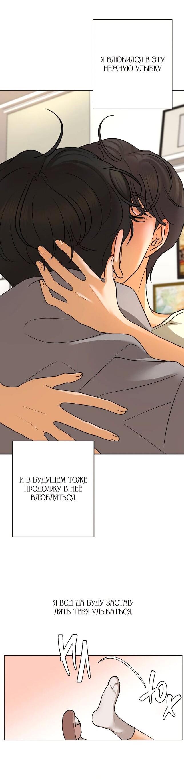 Манга Роман, читаемый тайком - Глава 31 Страница 53