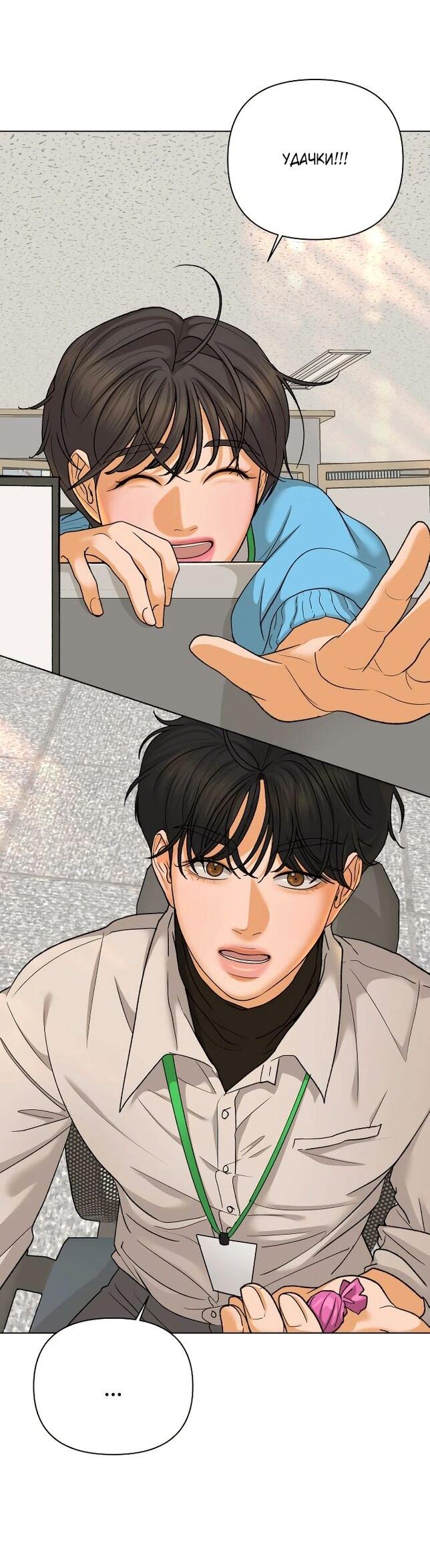 Манга Роман, читаемый тайком - Глава 31 Страница 20