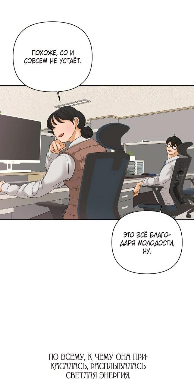 Манга Роман, читаемый тайком - Глава 31 Страница 23